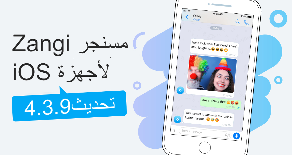 iOS تطبيق دردشة